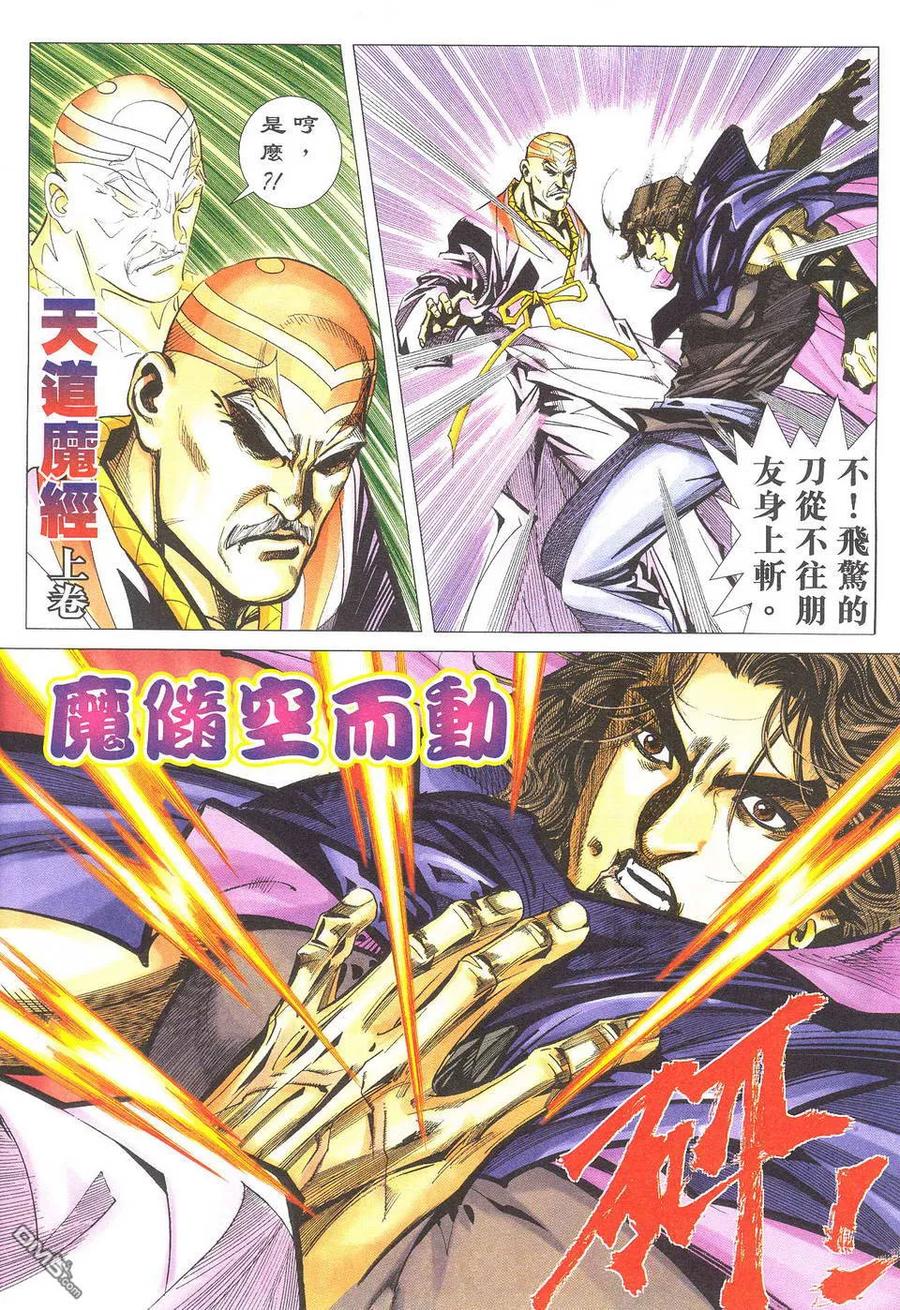 《霸刀》第499卷 第8页