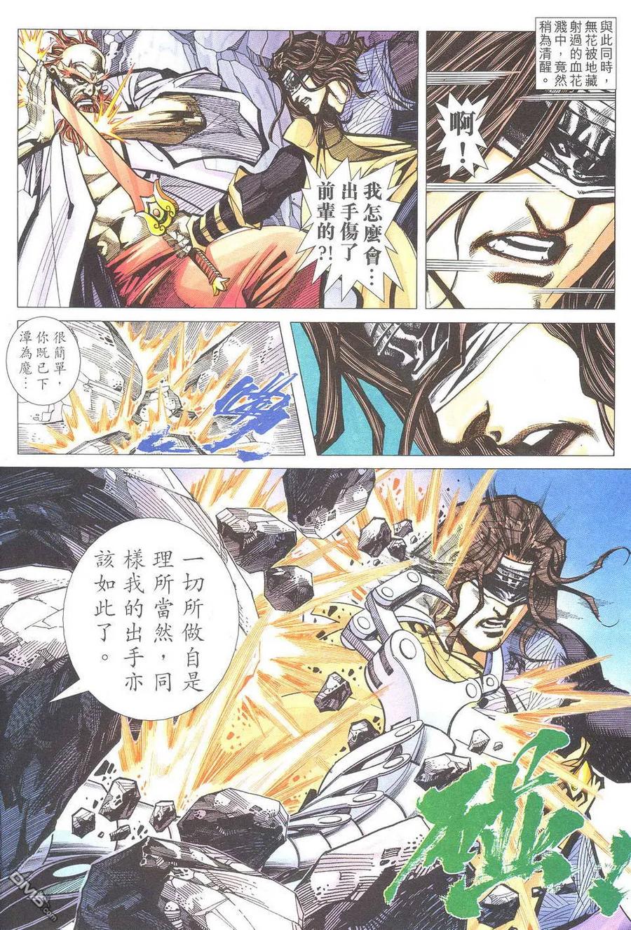 《霸刀》第499卷 第26页