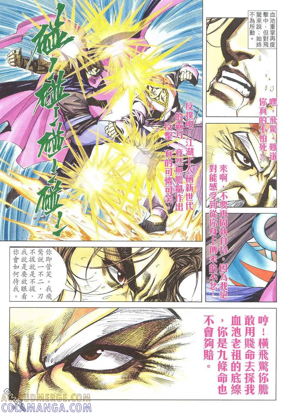 《霸刀》第499卷 第9页