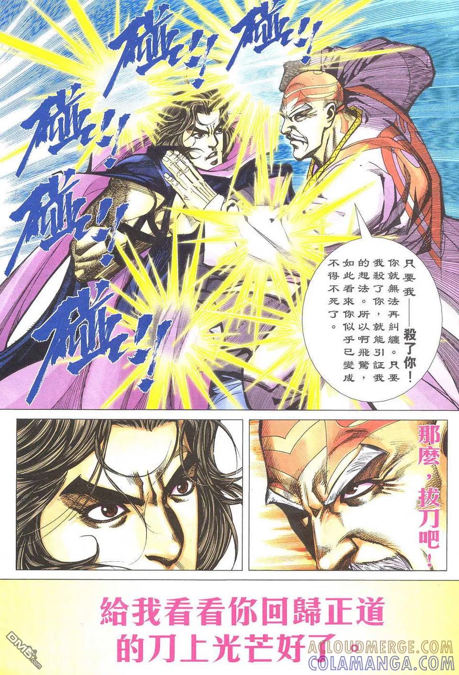 《霸刀》第499卷 第7页