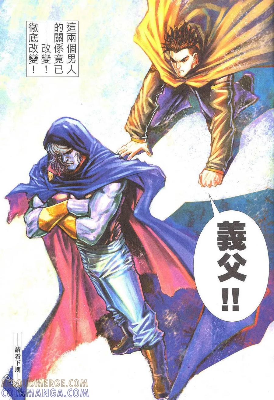 《霸刀》第499卷 第31页