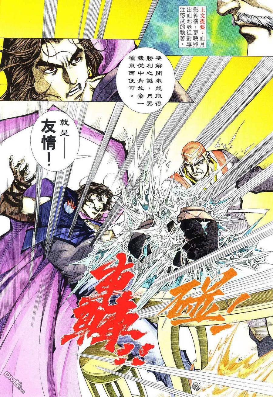 《霸刀》第499卷 第2页