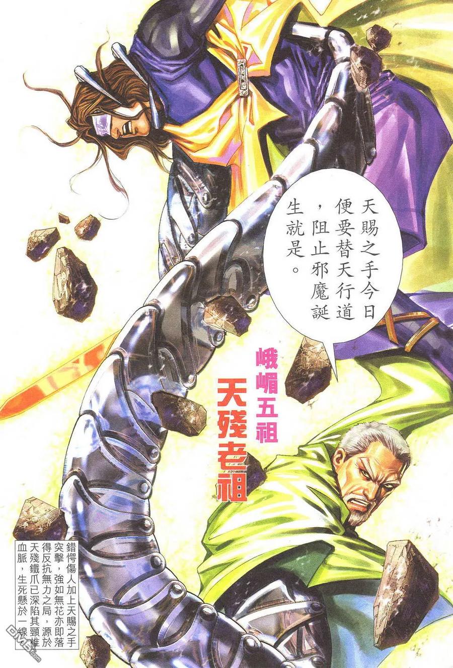 《霸刀》第499卷 第28页