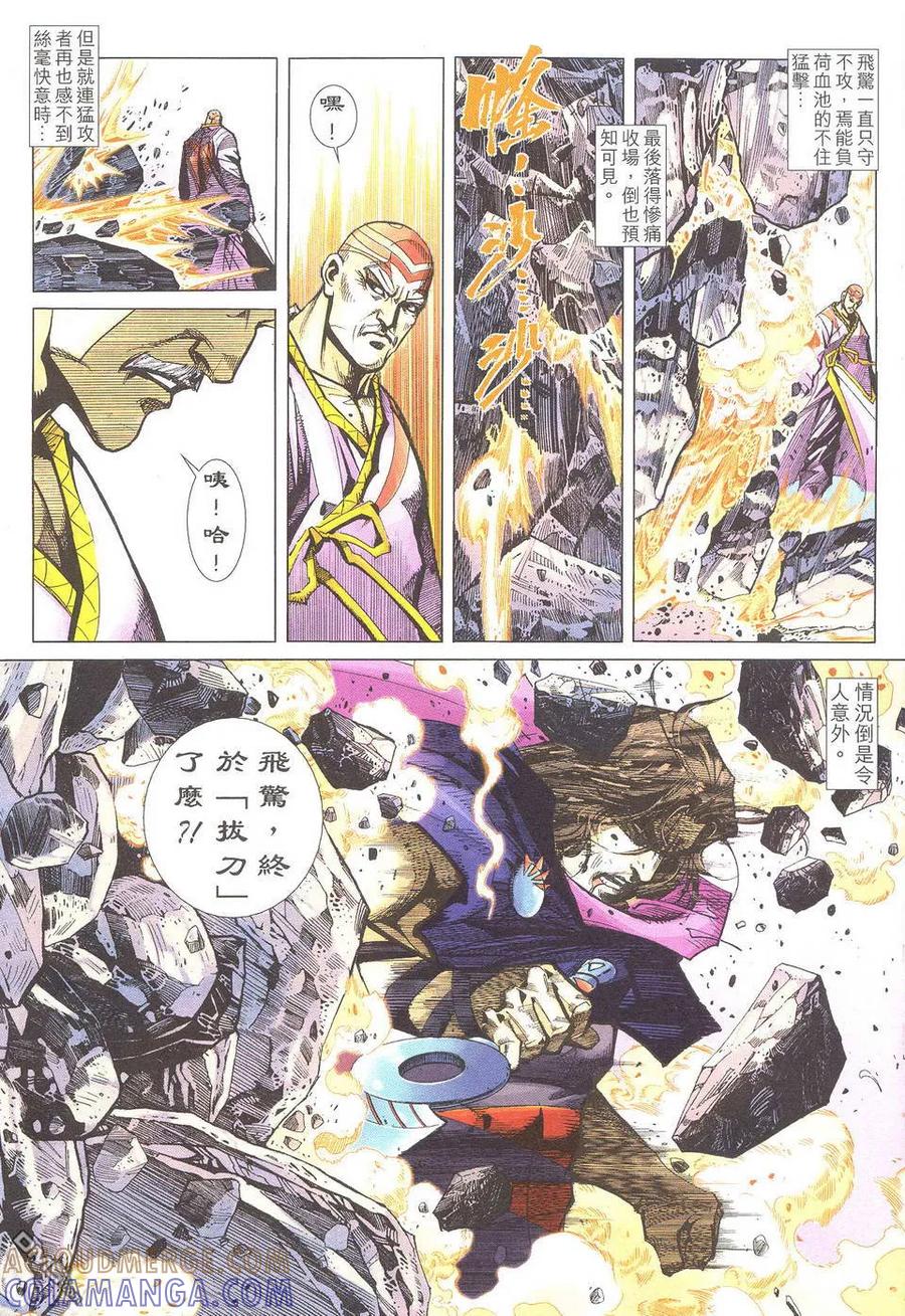 《霸刀》第499卷 第11页