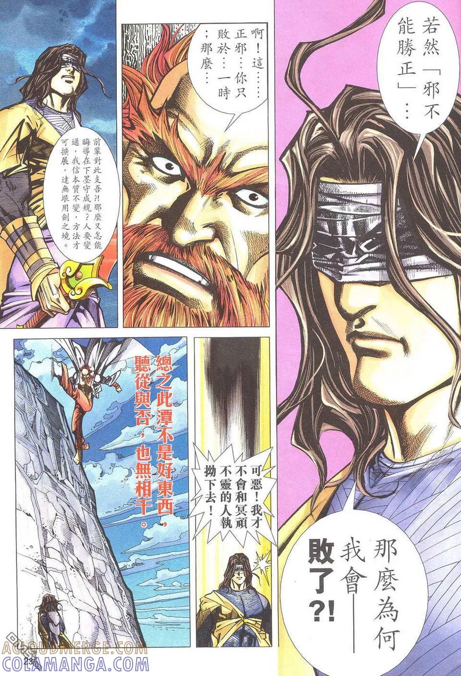 《霸刀》第499卷 第23页