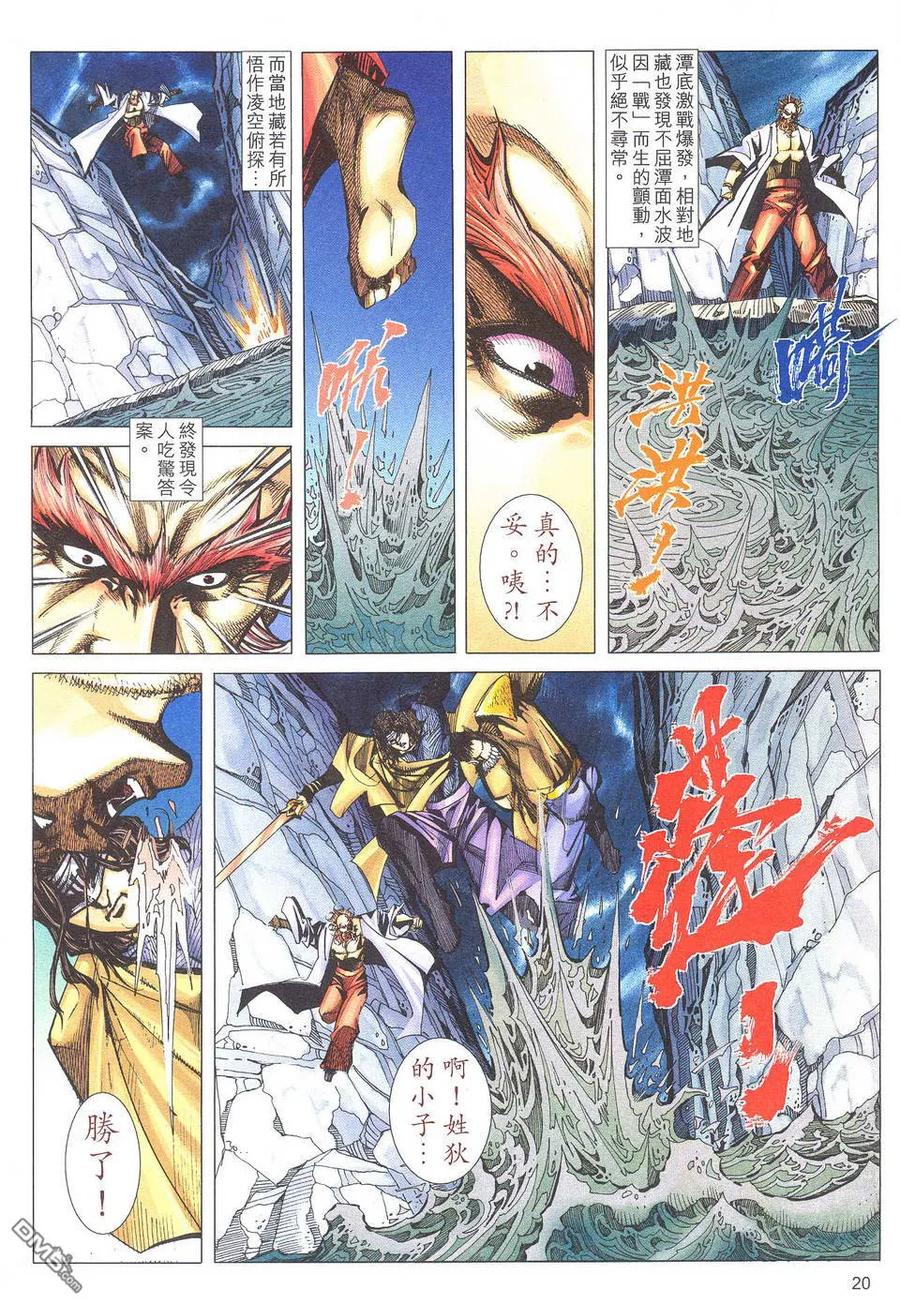 《霸刀》第499卷 第20页