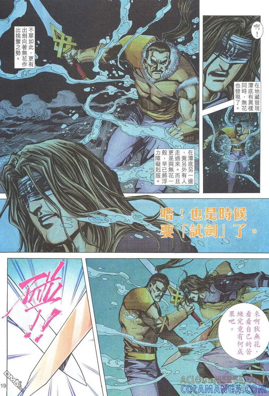 《霸刀》第499卷 第19页