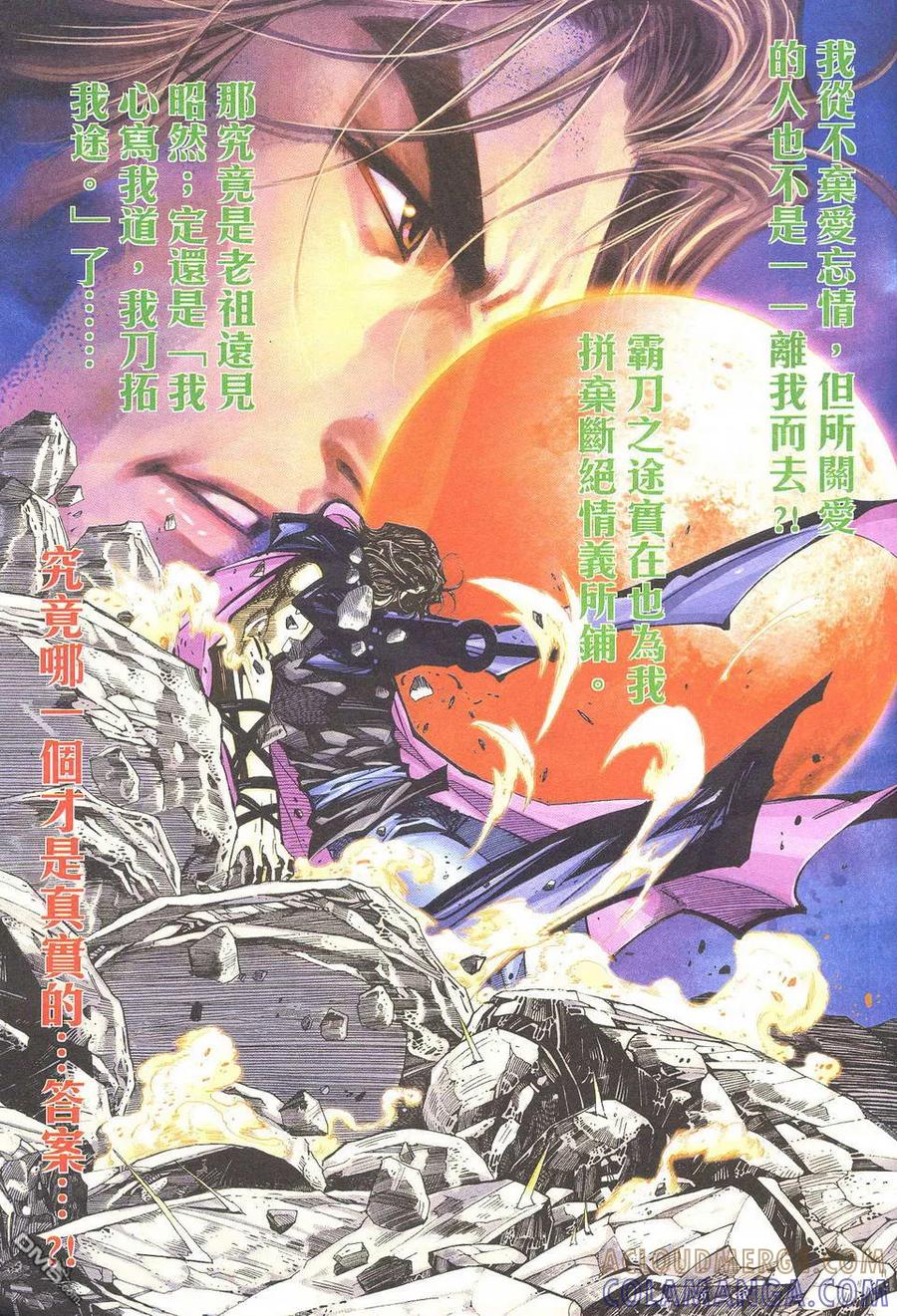 《霸刀》第499卷 第15页