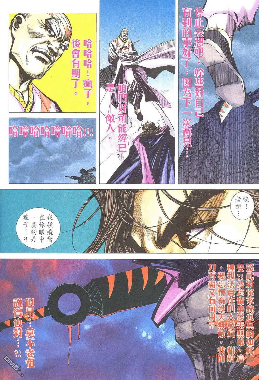 《霸刀》第499卷 第14页