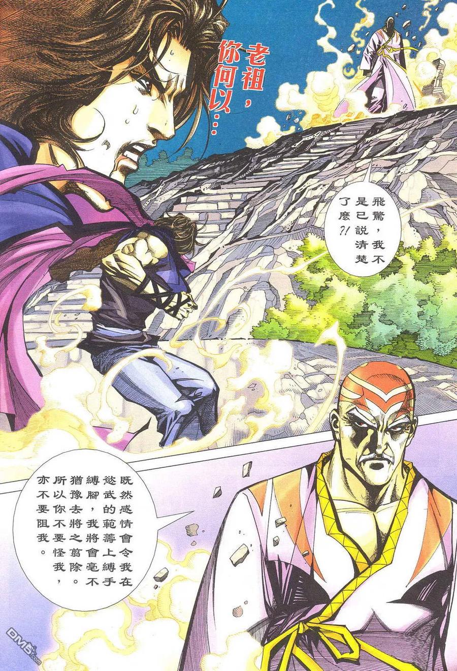 《霸刀》第499卷 第4页