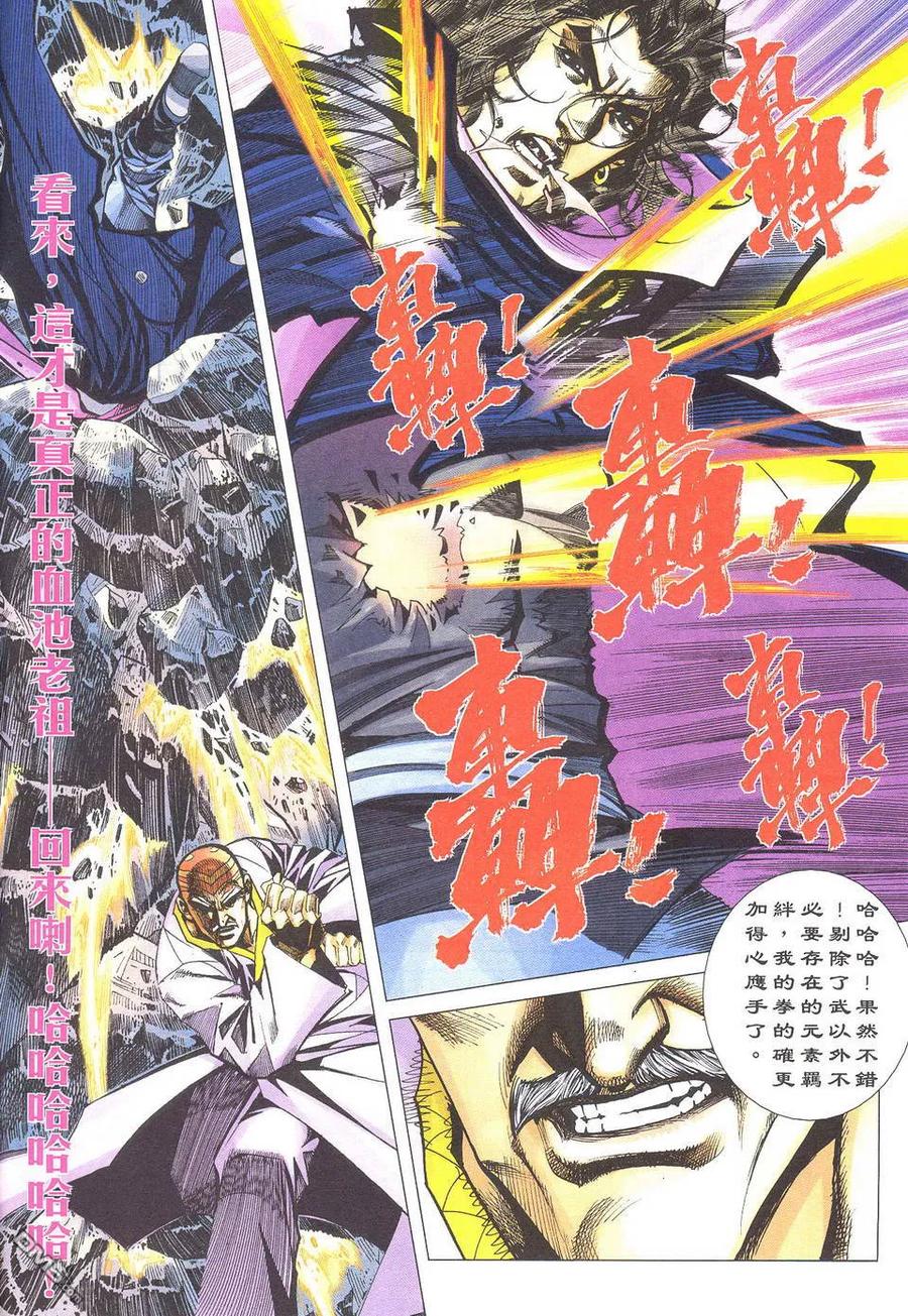《霸刀》第499卷 第10页