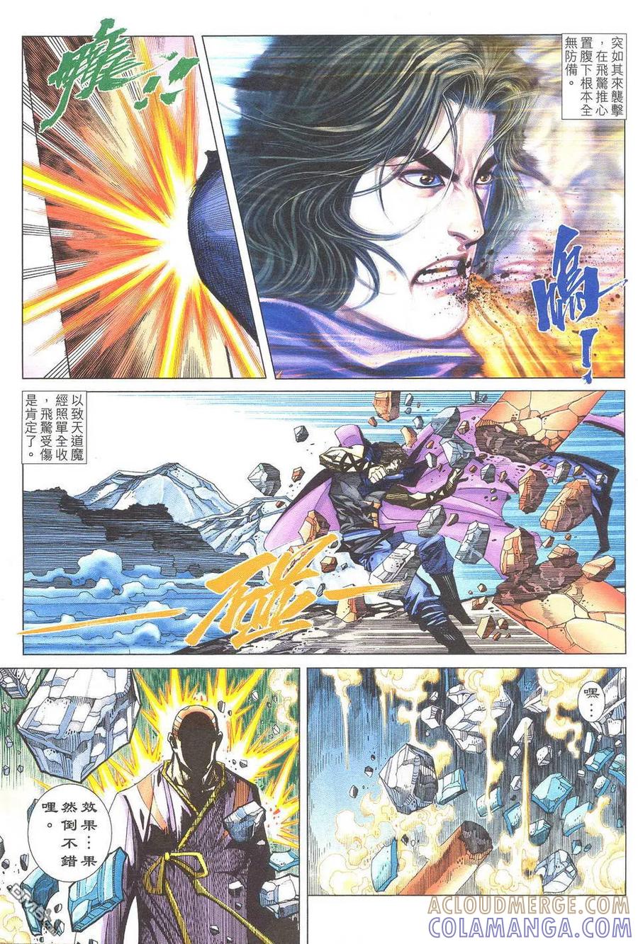 《霸刀》第499卷 第3页
