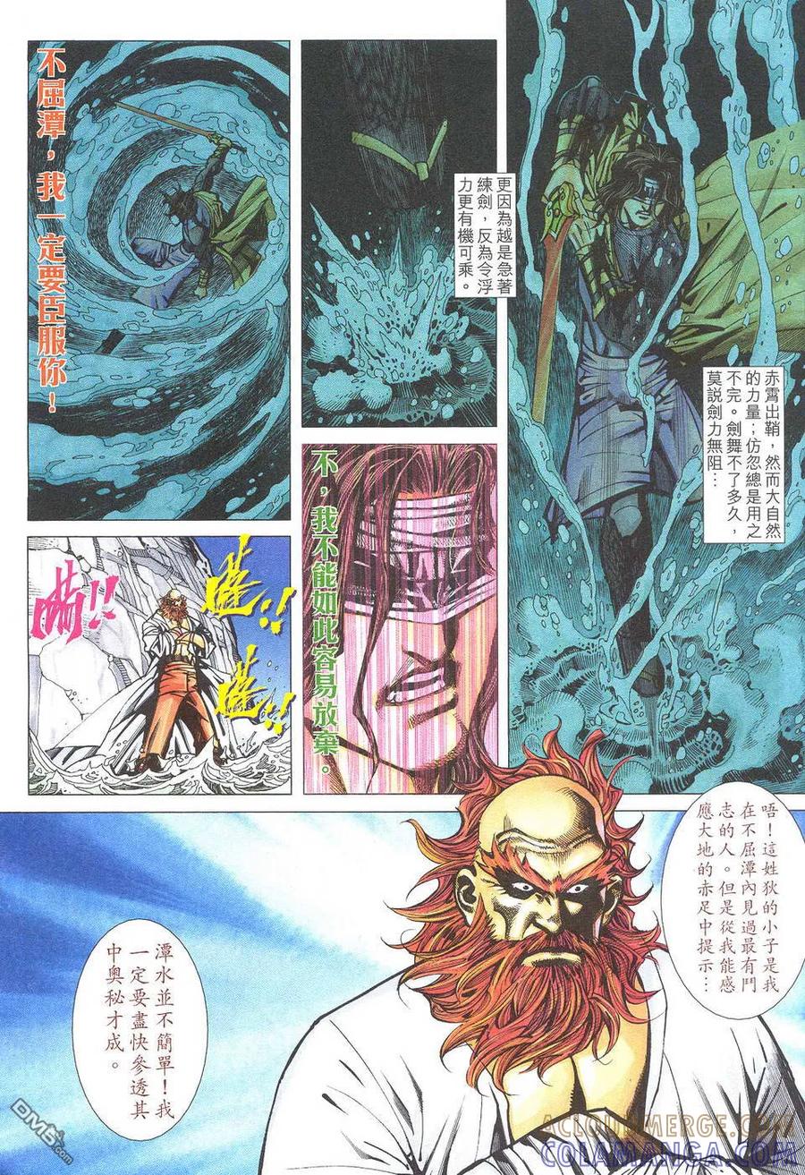 《霸刀》第499卷 第17页