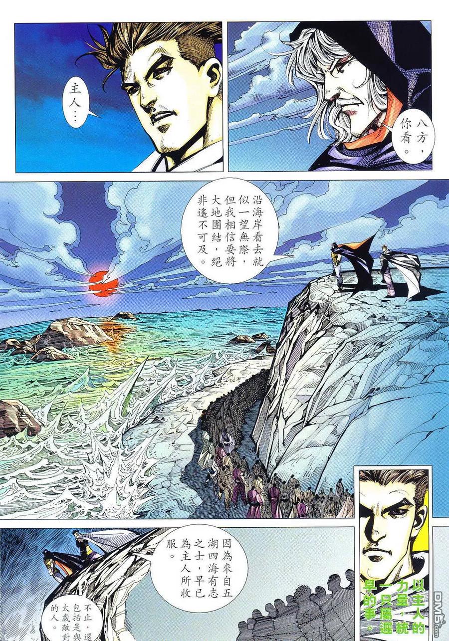 《霸刀》第500卷 第2页