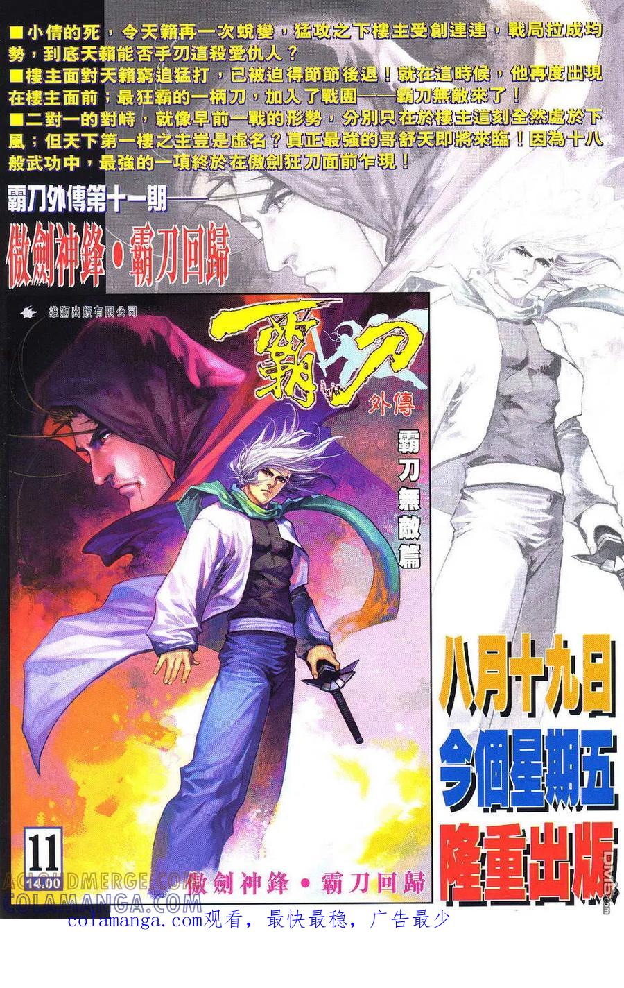 《霸刀》第500卷 第33页