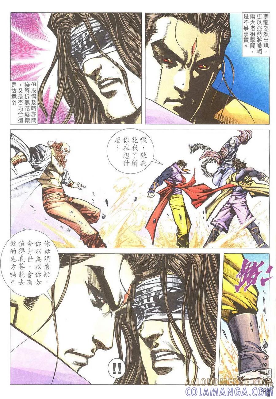 《霸刀》第500卷 第21页
