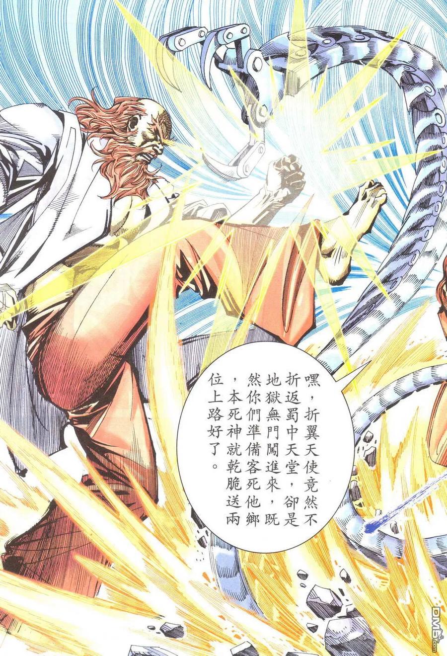 《霸刀》第500卷 第20页