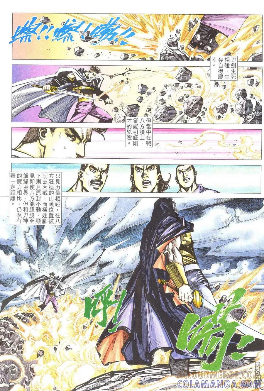 《霸刀》第500卷 第13页