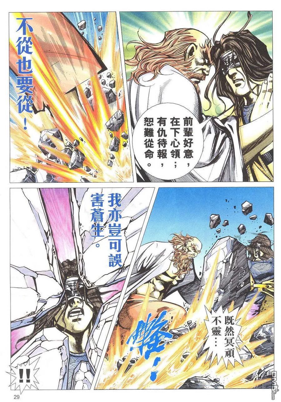 《霸刀》第500卷 第28页