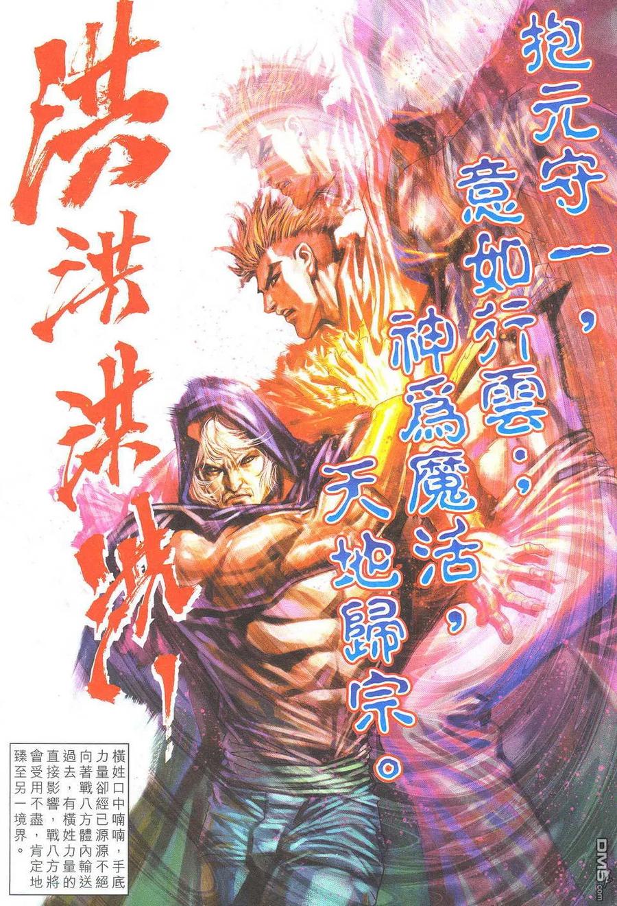 《霸刀》第500卷 第6页