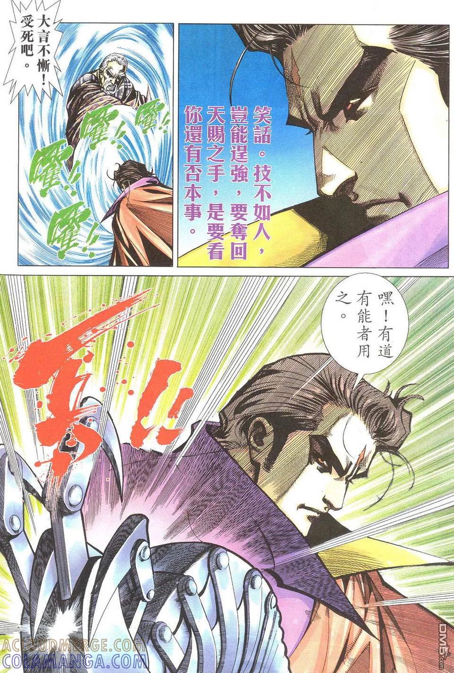《霸刀》第500卷 第23页
