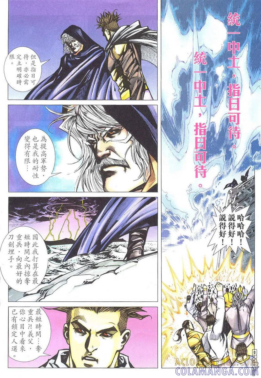 《霸刀》第500卷 第15页
