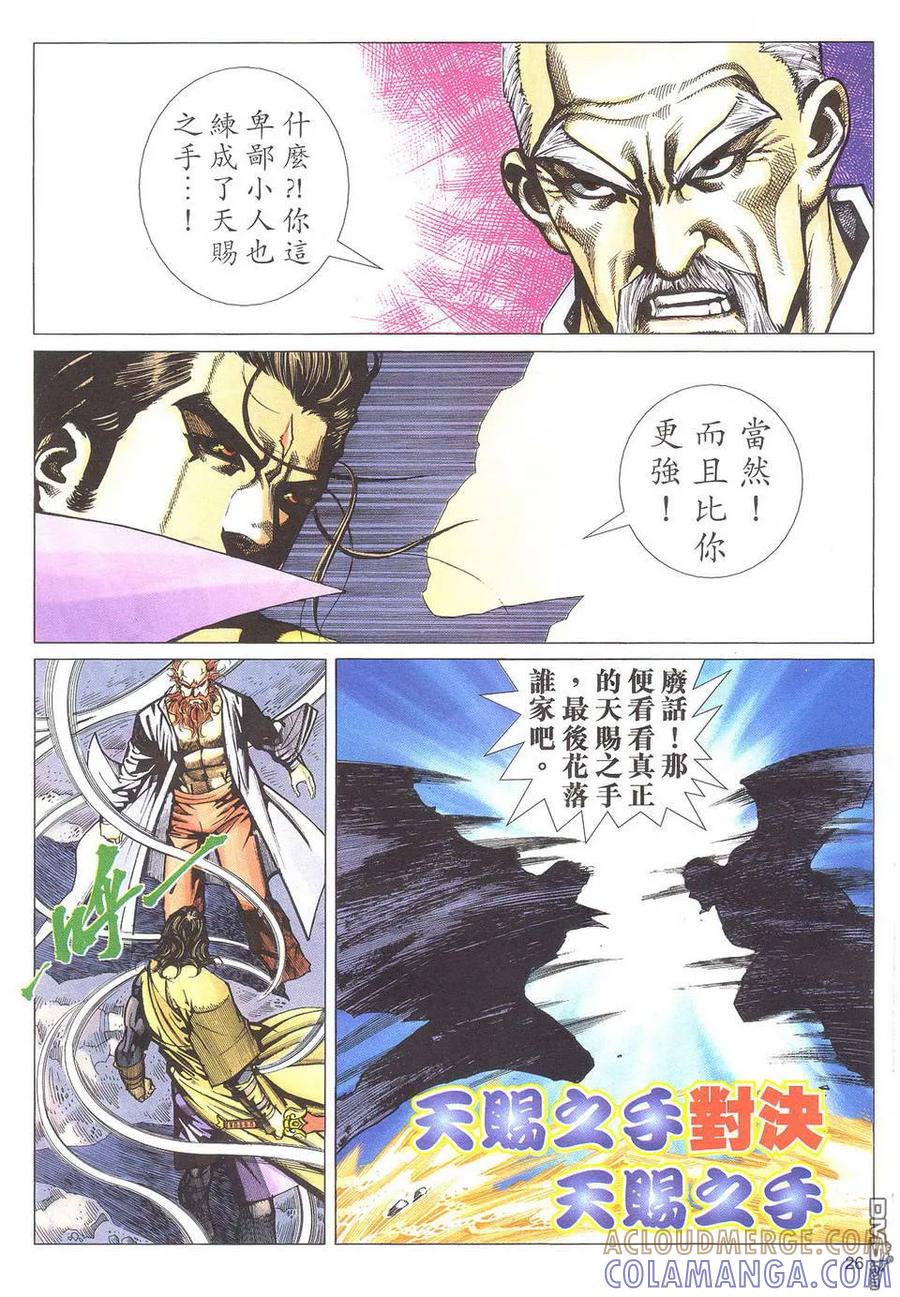 《霸刀》第500卷 第25页