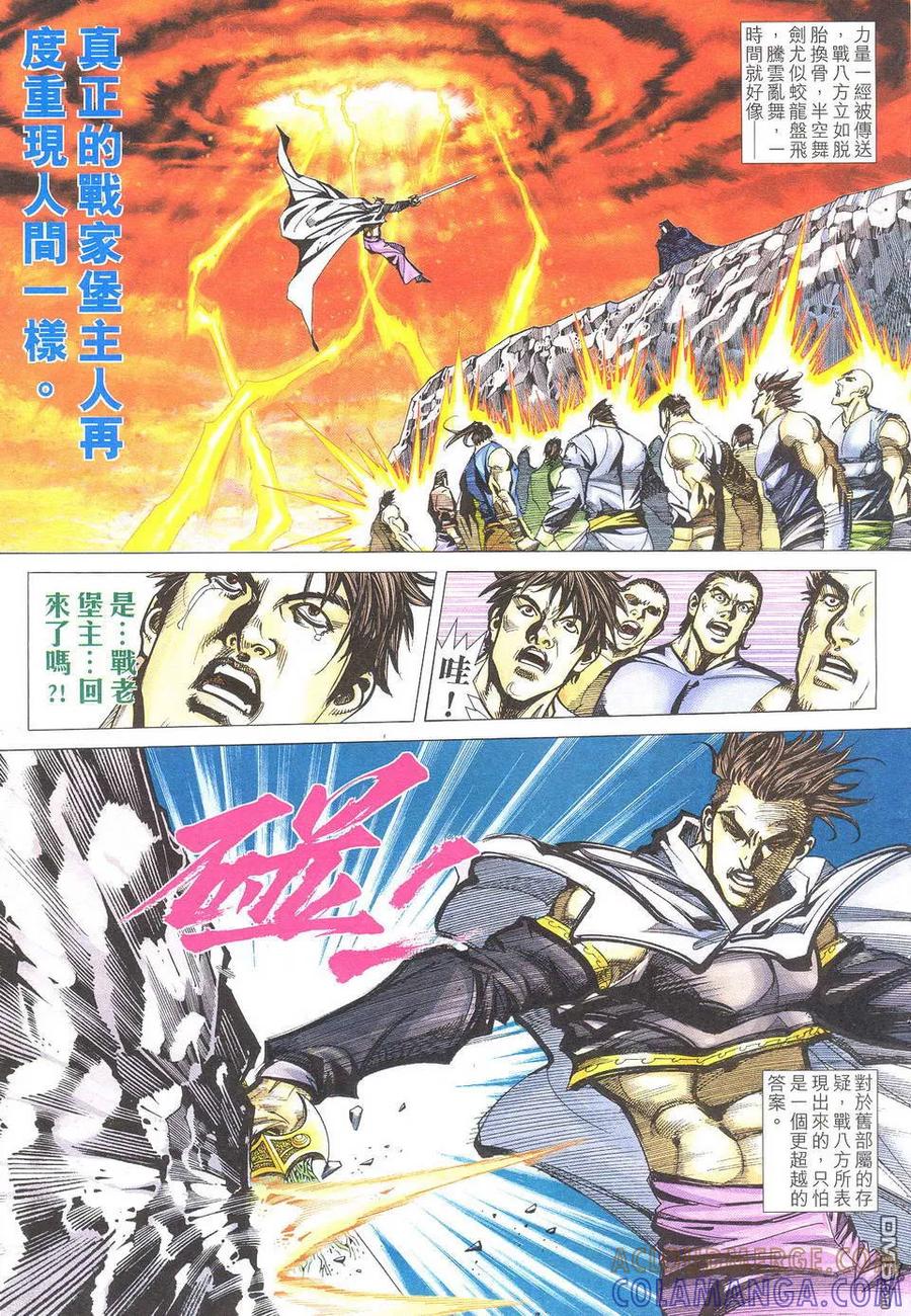 《霸刀》第500卷 第9页