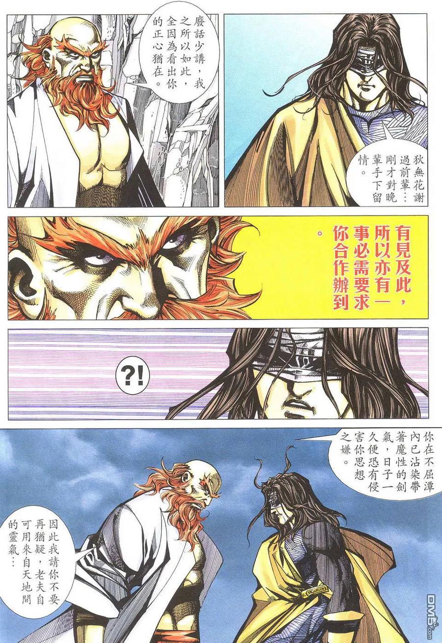 《霸刀》第500卷 第26页