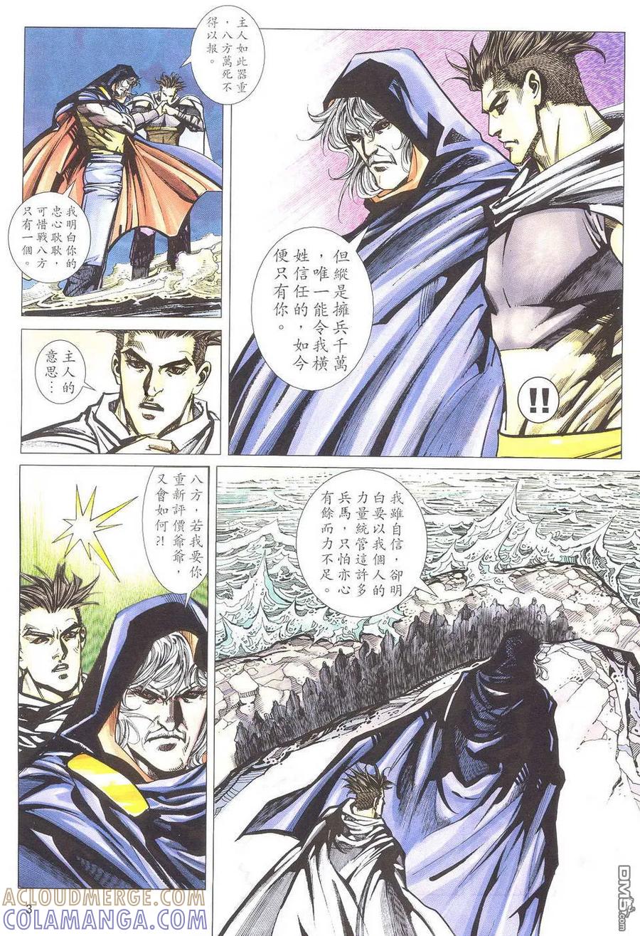 《霸刀》第500卷 第3页
