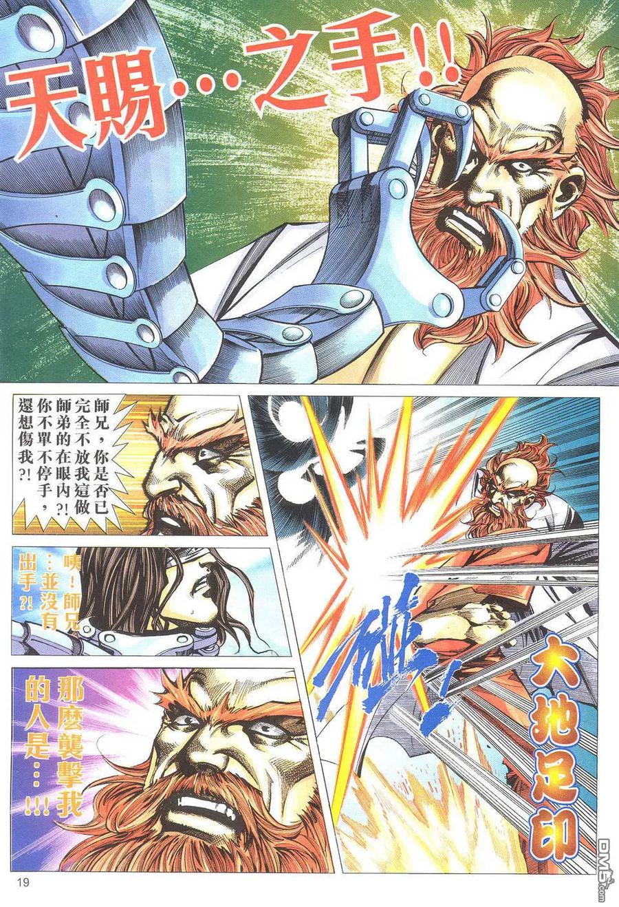 《霸刀》第500卷 第18页