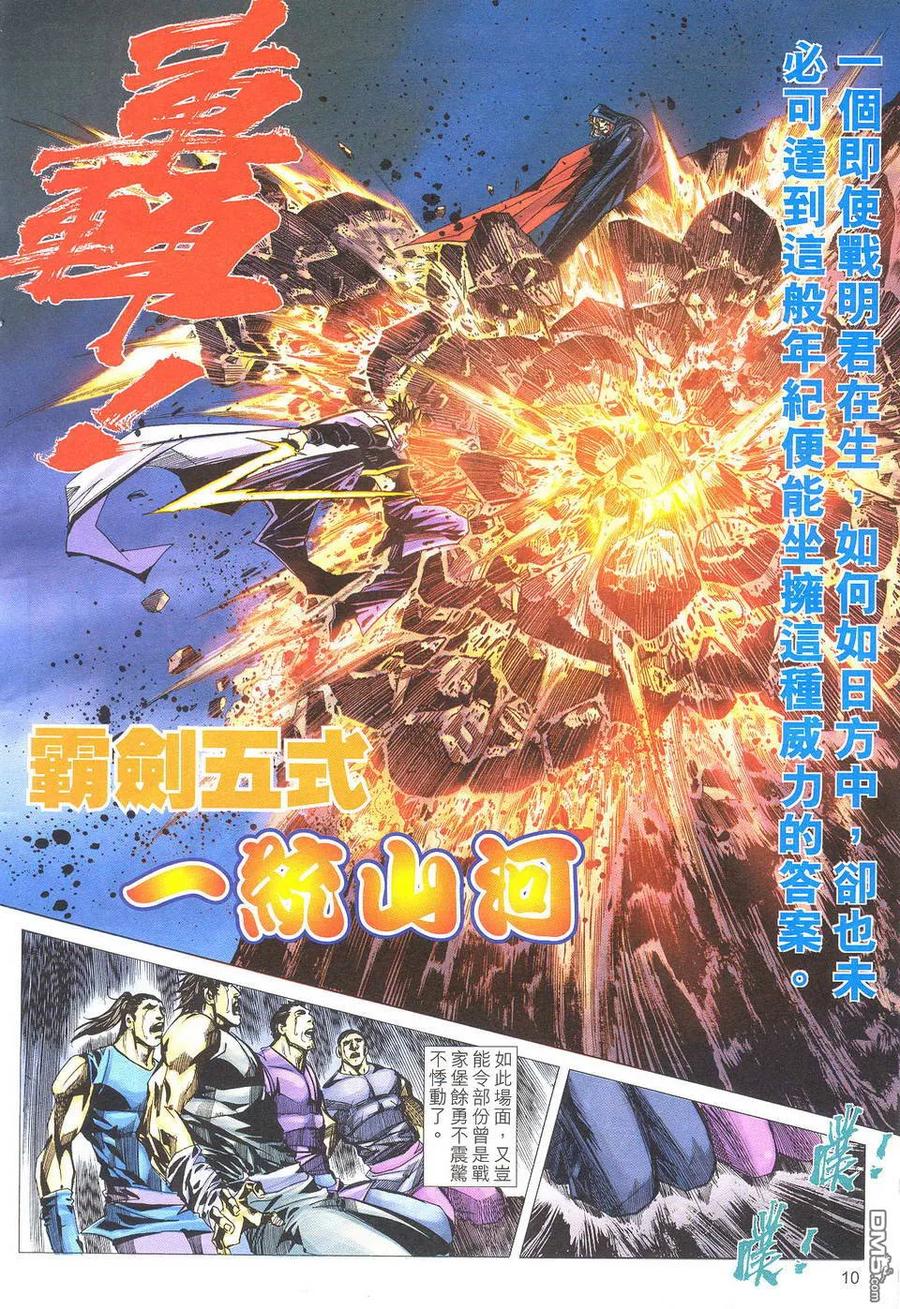 《霸刀》第500卷 第10页