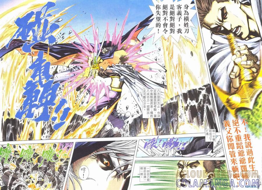 《霸刀》第500卷 第11页