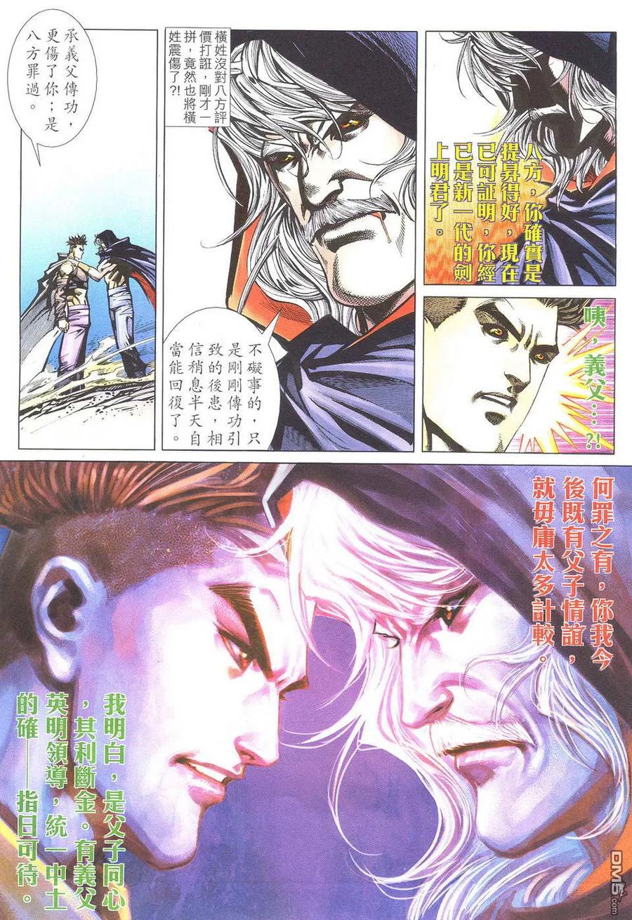 《霸刀》第500卷 第14页