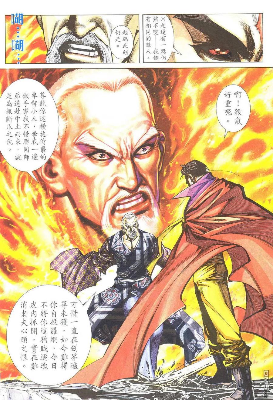 《霸刀》第500卷 第22页