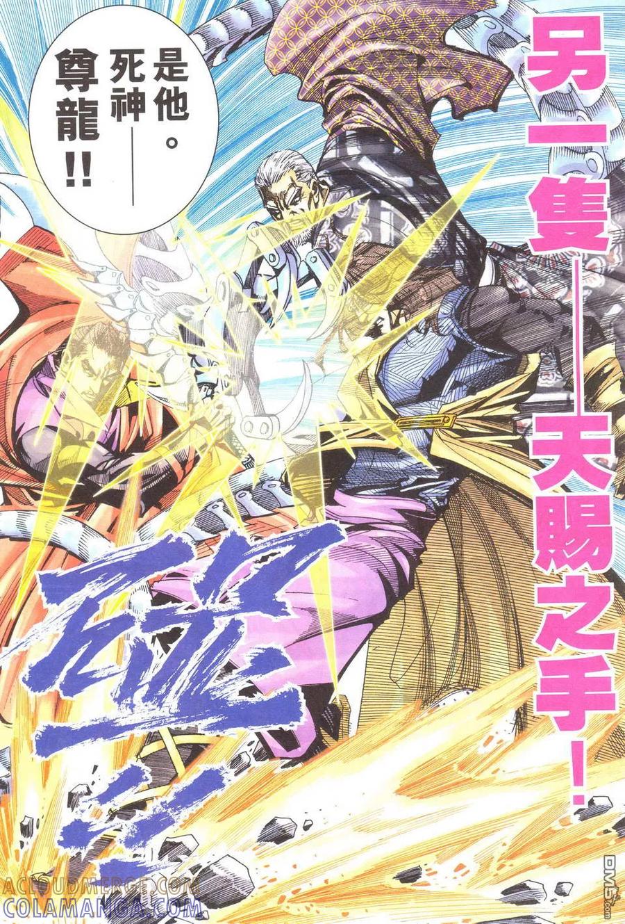 《霸刀》第500卷 第19页