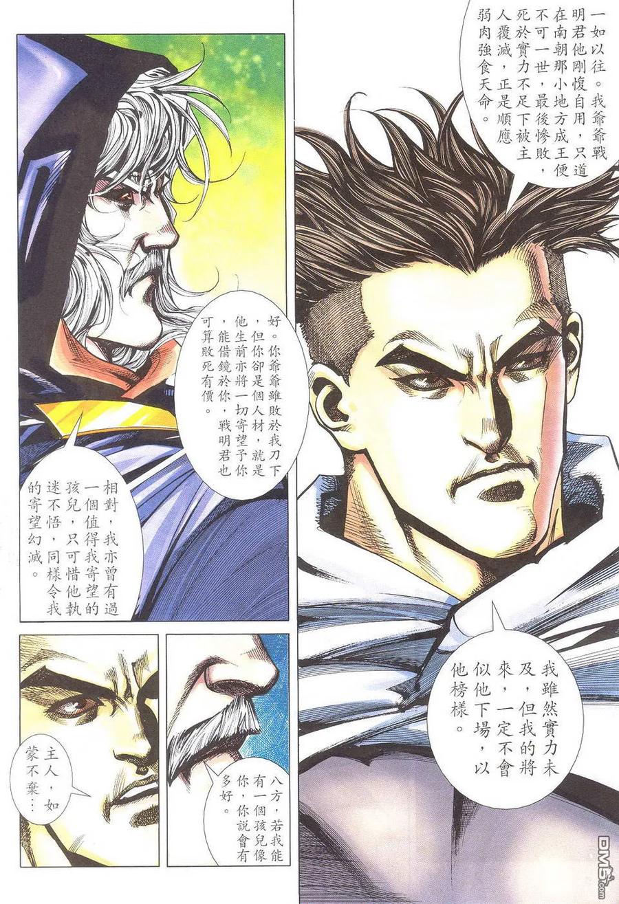 《霸刀》第500卷 第4页