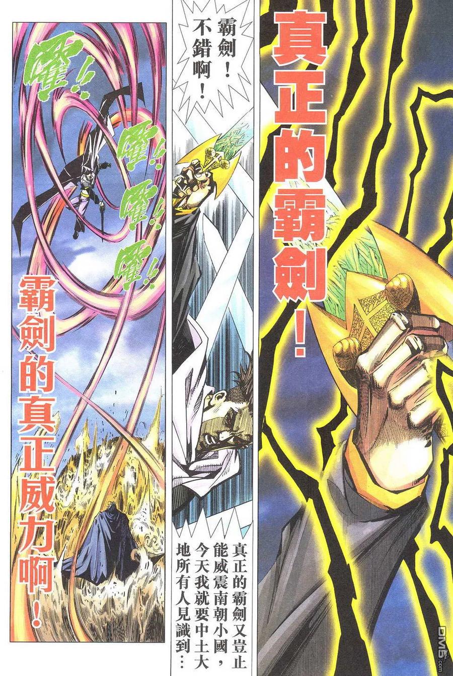 《霸刀》第500卷 第8页