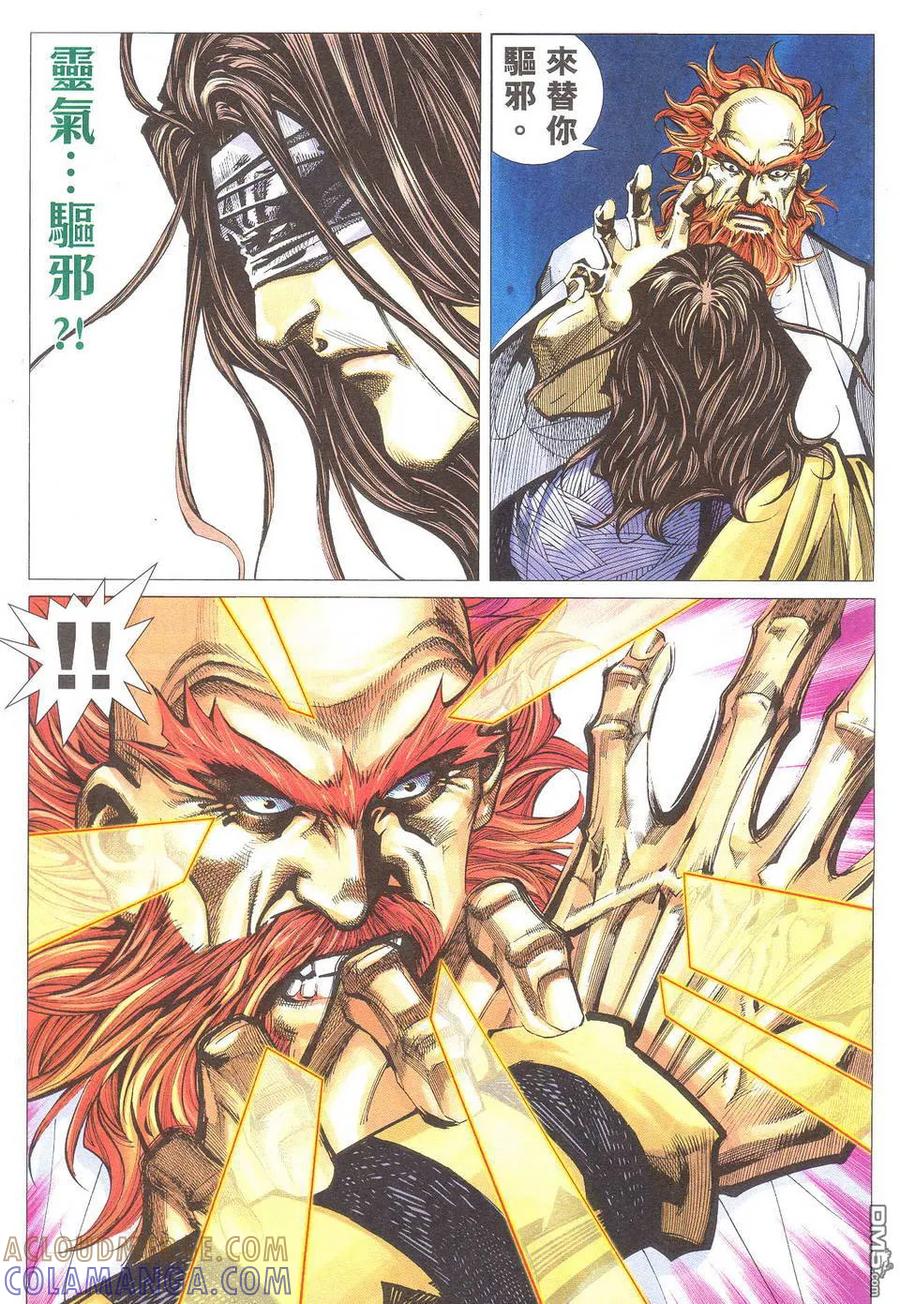 《霸刀》第500卷 第27页