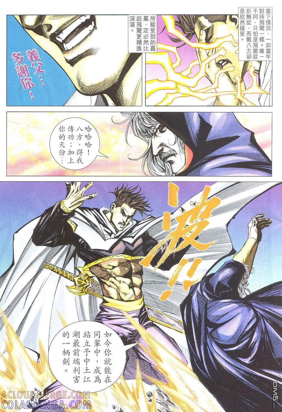 《霸刀》第500卷 第7页