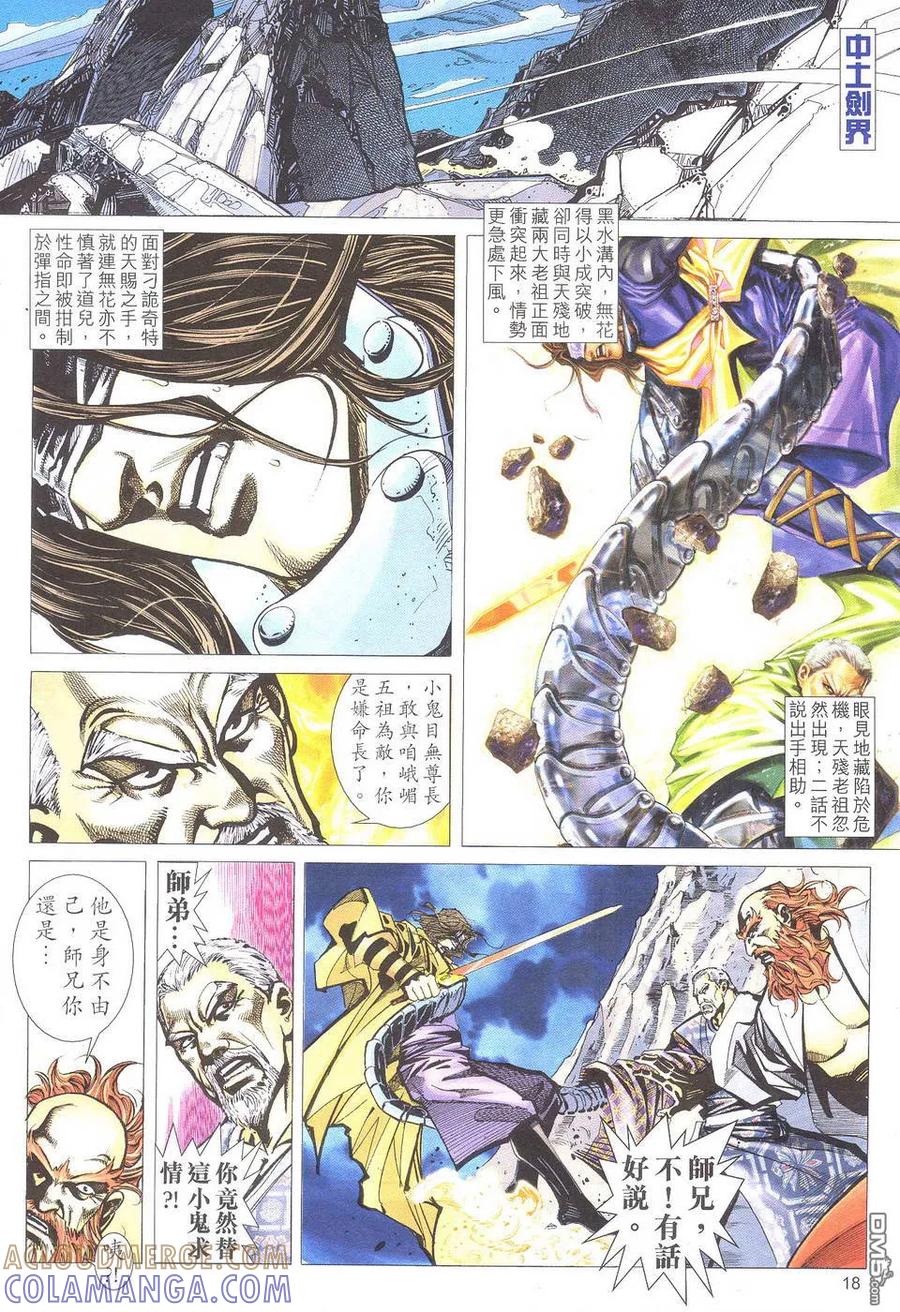《霸刀》第500卷 第17页