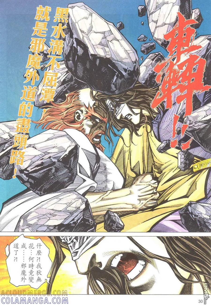 《霸刀》第500卷 第29页