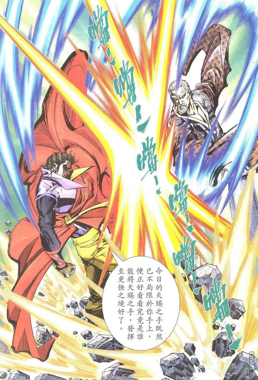 《霸刀》第500卷 第24页
