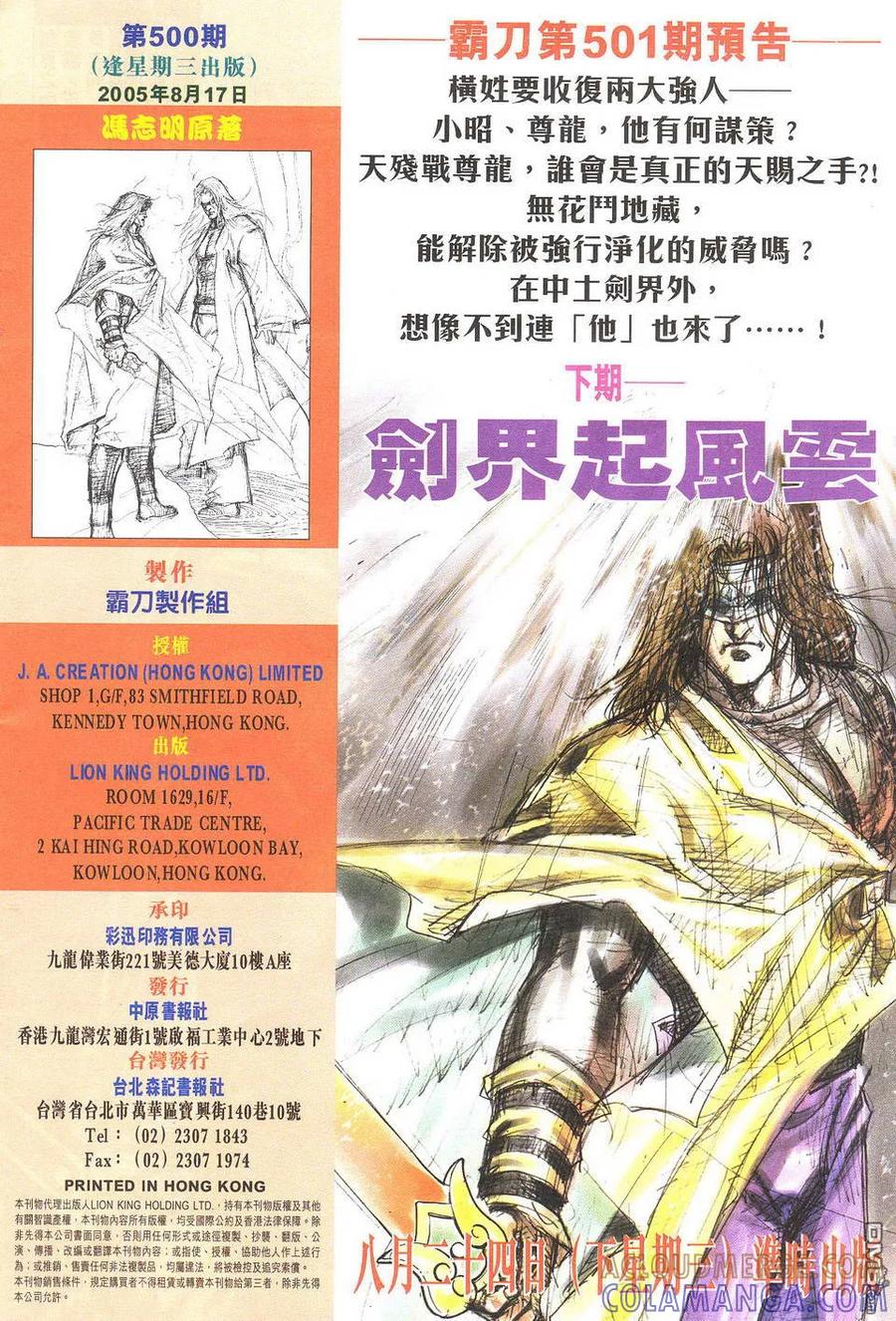 《霸刀》第500卷 第31页