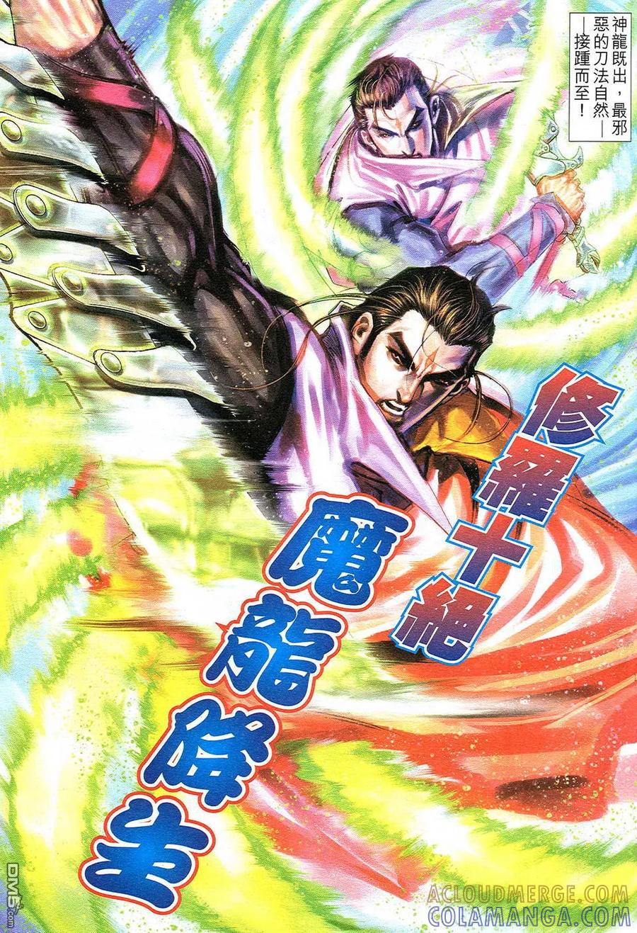 《霸刀》第501卷 第9页