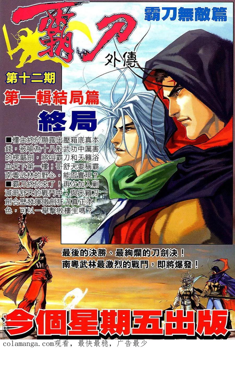 《霸刀》第501卷 第34页
