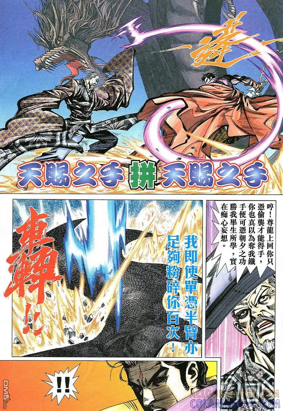 《霸刀》第501卷 第5页