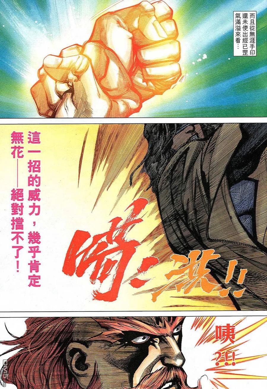《霸刀》第501卷 第28页