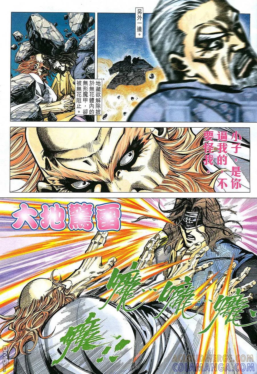 《霸刀》第501卷 第17页