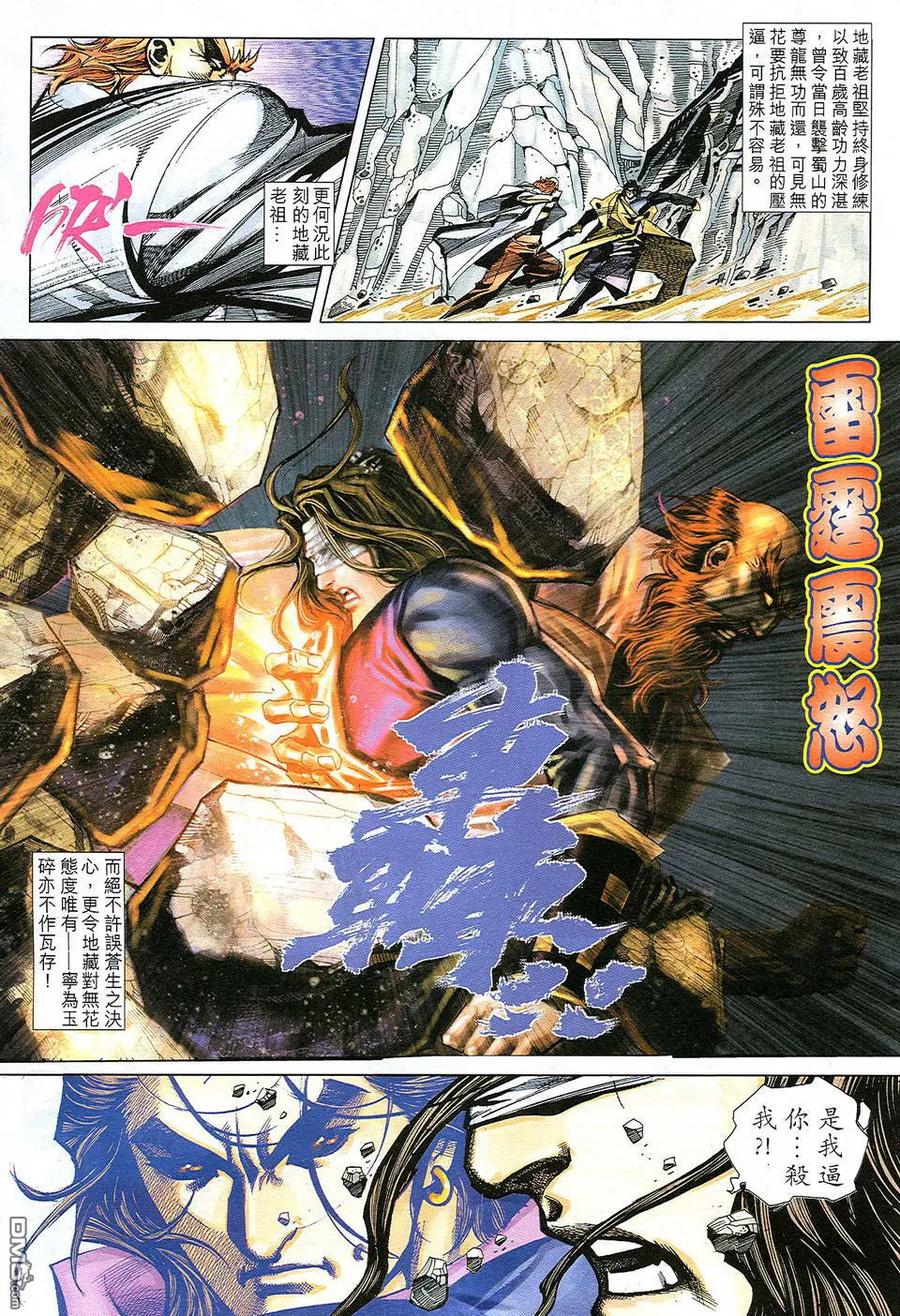 《霸刀》第501卷 第18页